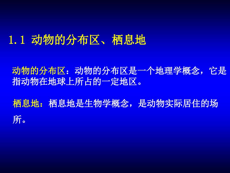 动物的地理分布与多样性保护ppt课件_第3页