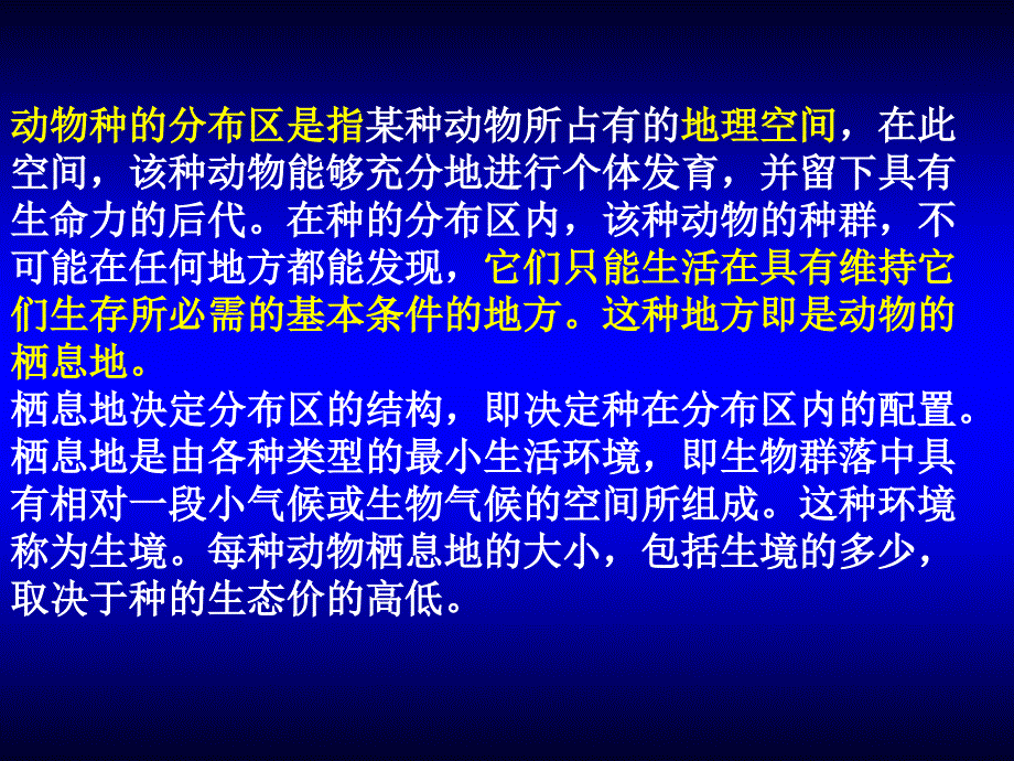 动物的地理分布与多样性保护ppt课件_第4页