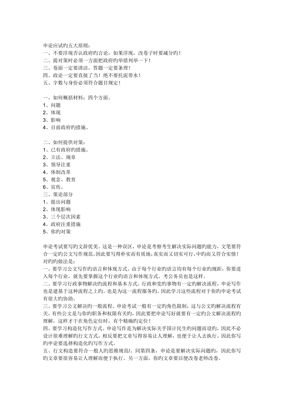 申论考试要点注意关键事项_第1页