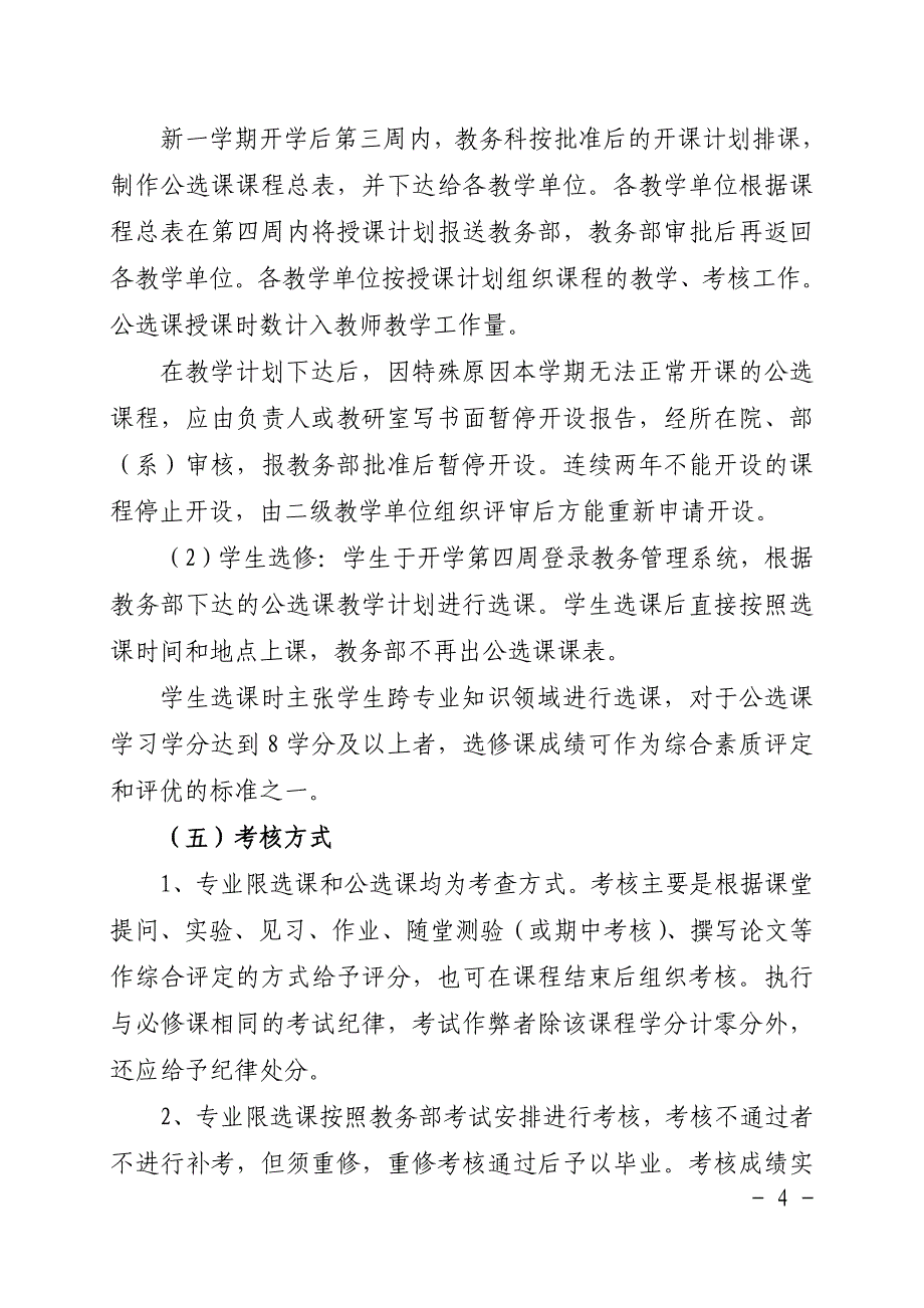 海南医学院本科选修课程管理办法_第4页