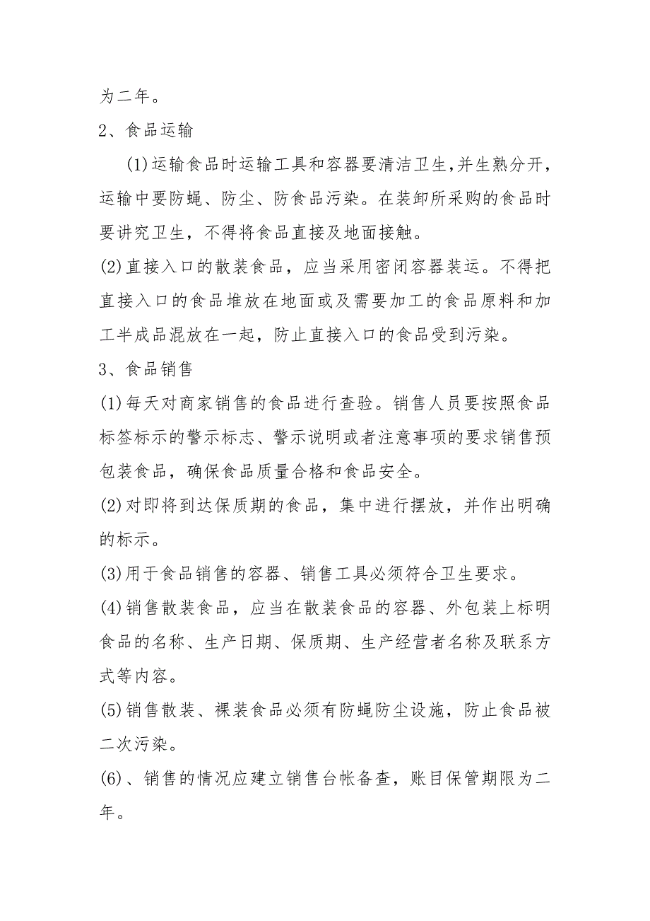 食品从业人员健康管理制度和培训管理制度_第4页