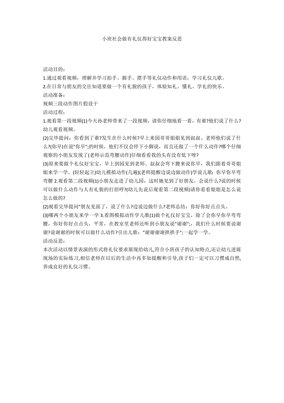 小班社会做有礼仪得好宝宝教案反思_第1页