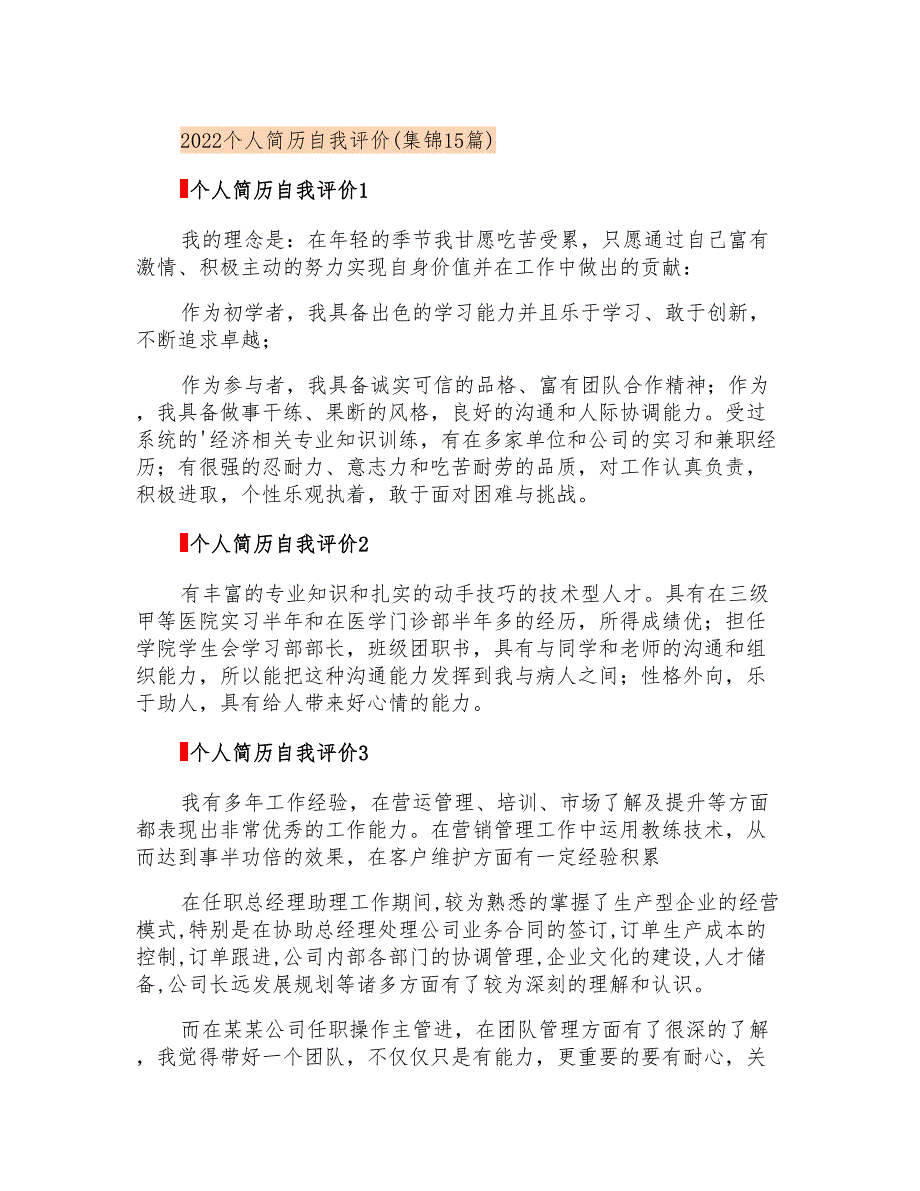 2022个人简历自我评价(集锦15篇)【最新】_第1页