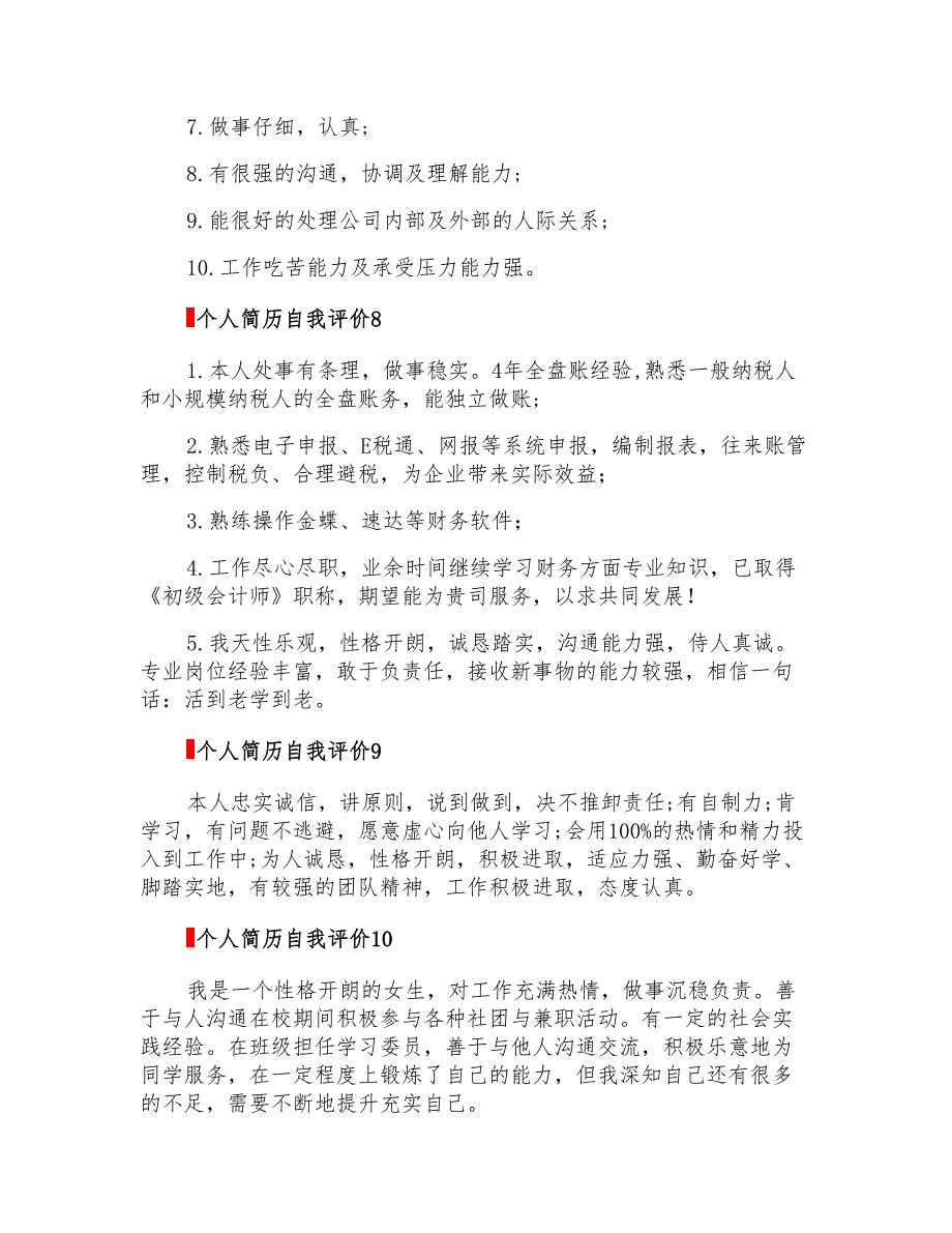 2022个人简历自我评价(集锦15篇)【最新】_第4页