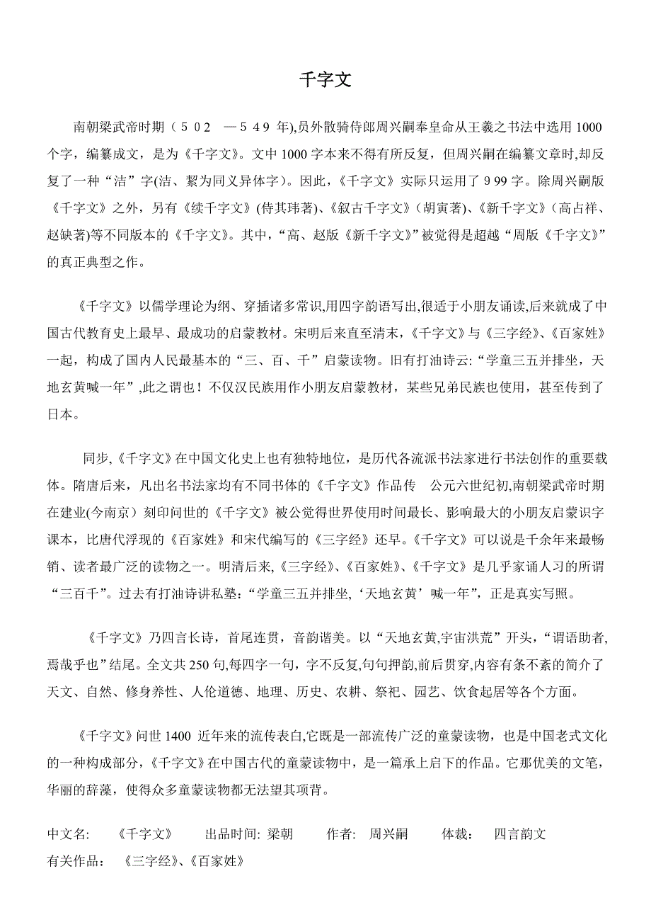 《千字文》原文及注音翻译_第1页