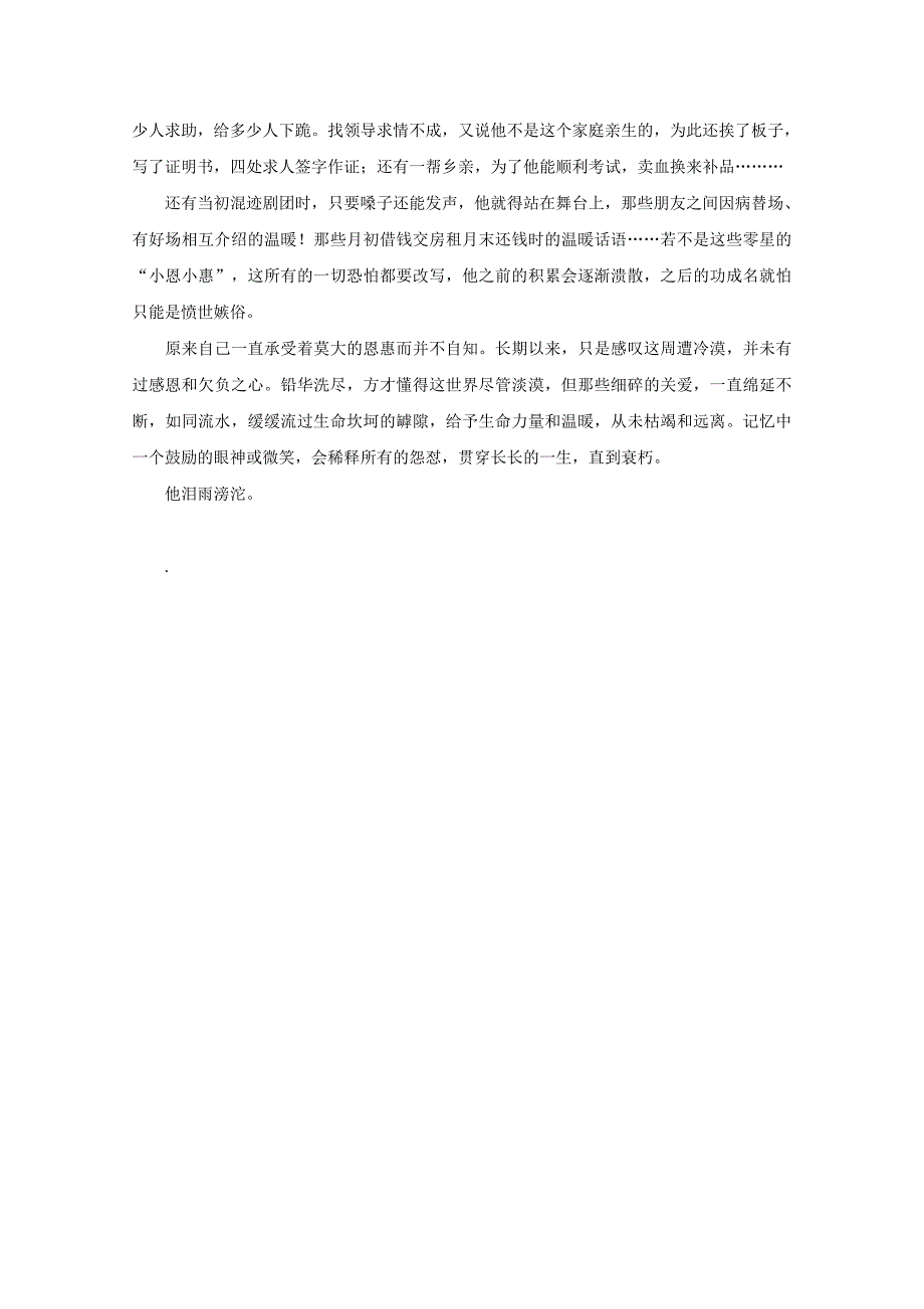 2020高考语文 智慧阅读第二辑 坎坷在前,温暖在后作文素材_第3页