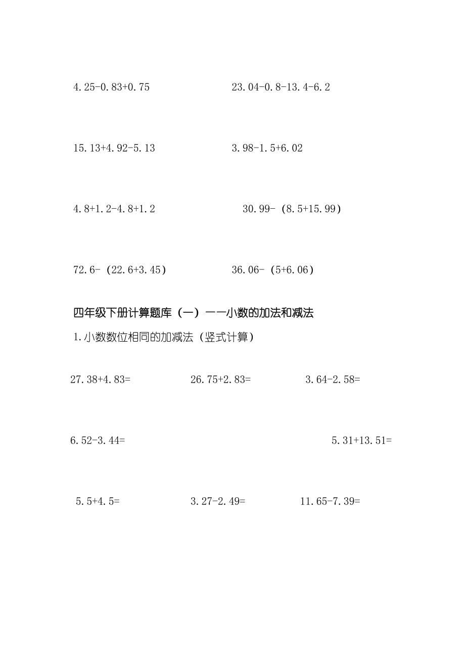 四年级小数加减法计算题_第5页