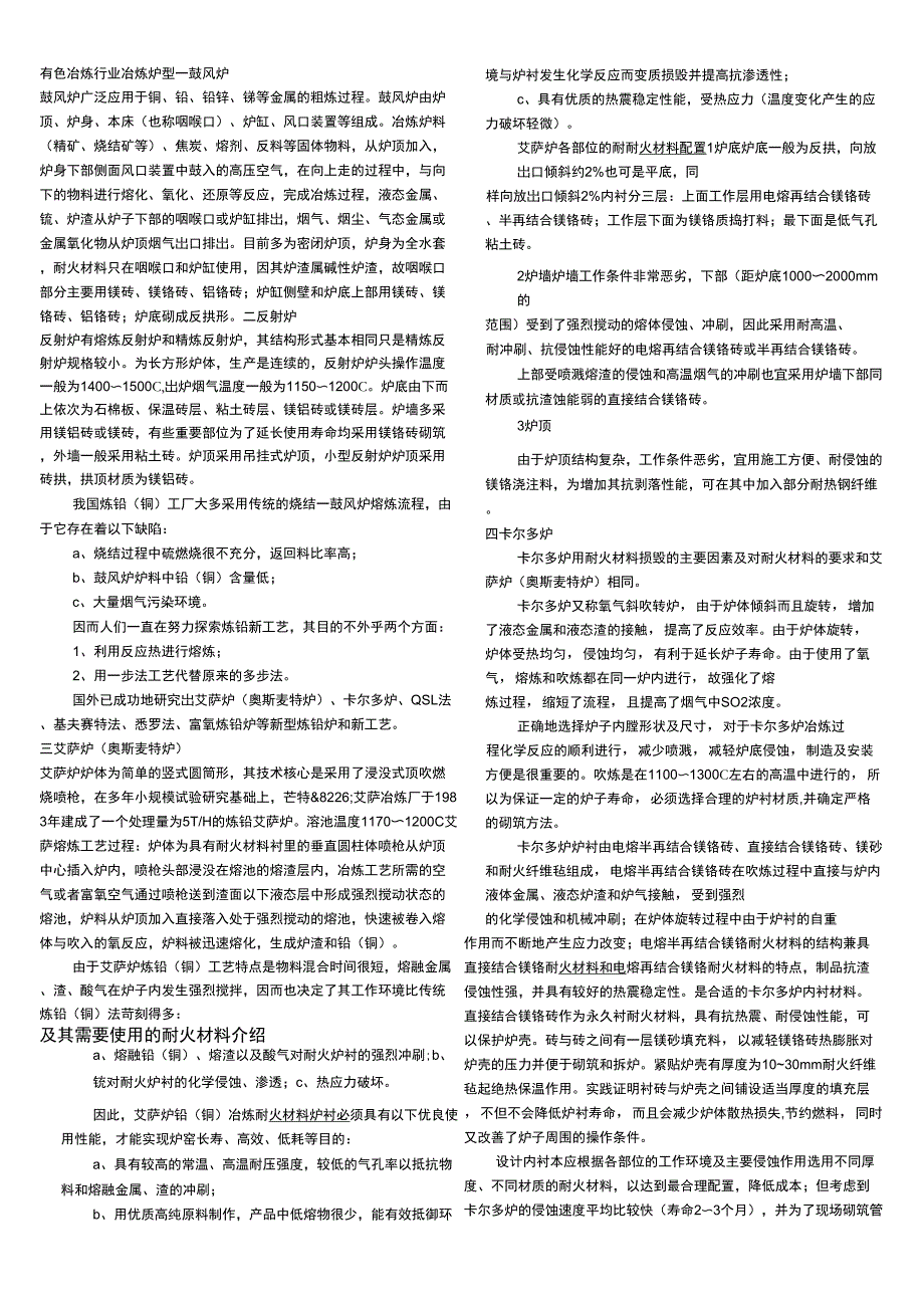 有色冶炼行业冶炼炉型_第1页