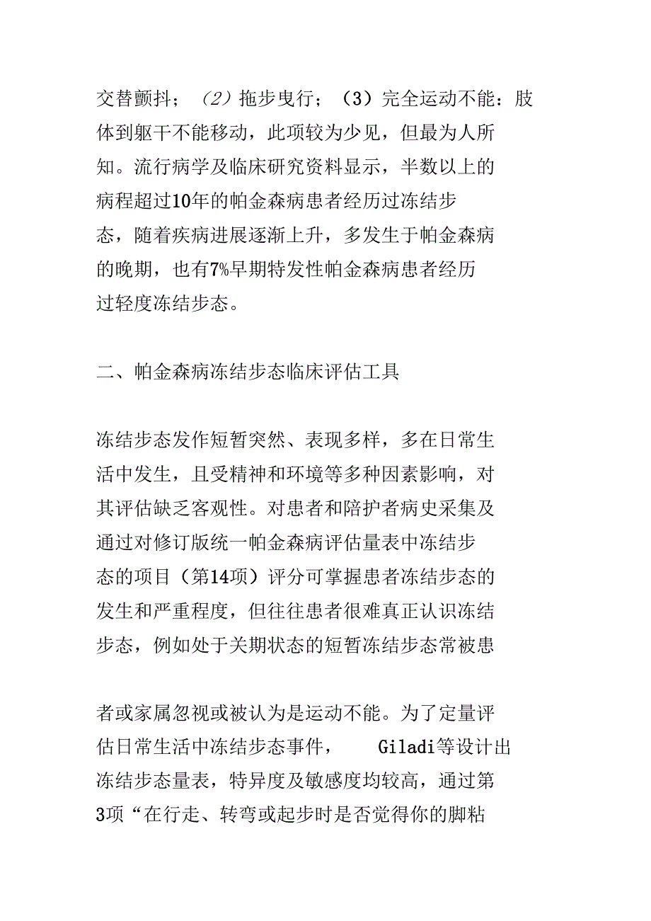 帕金森病冻结步态的定义、评估及治疗_第3页