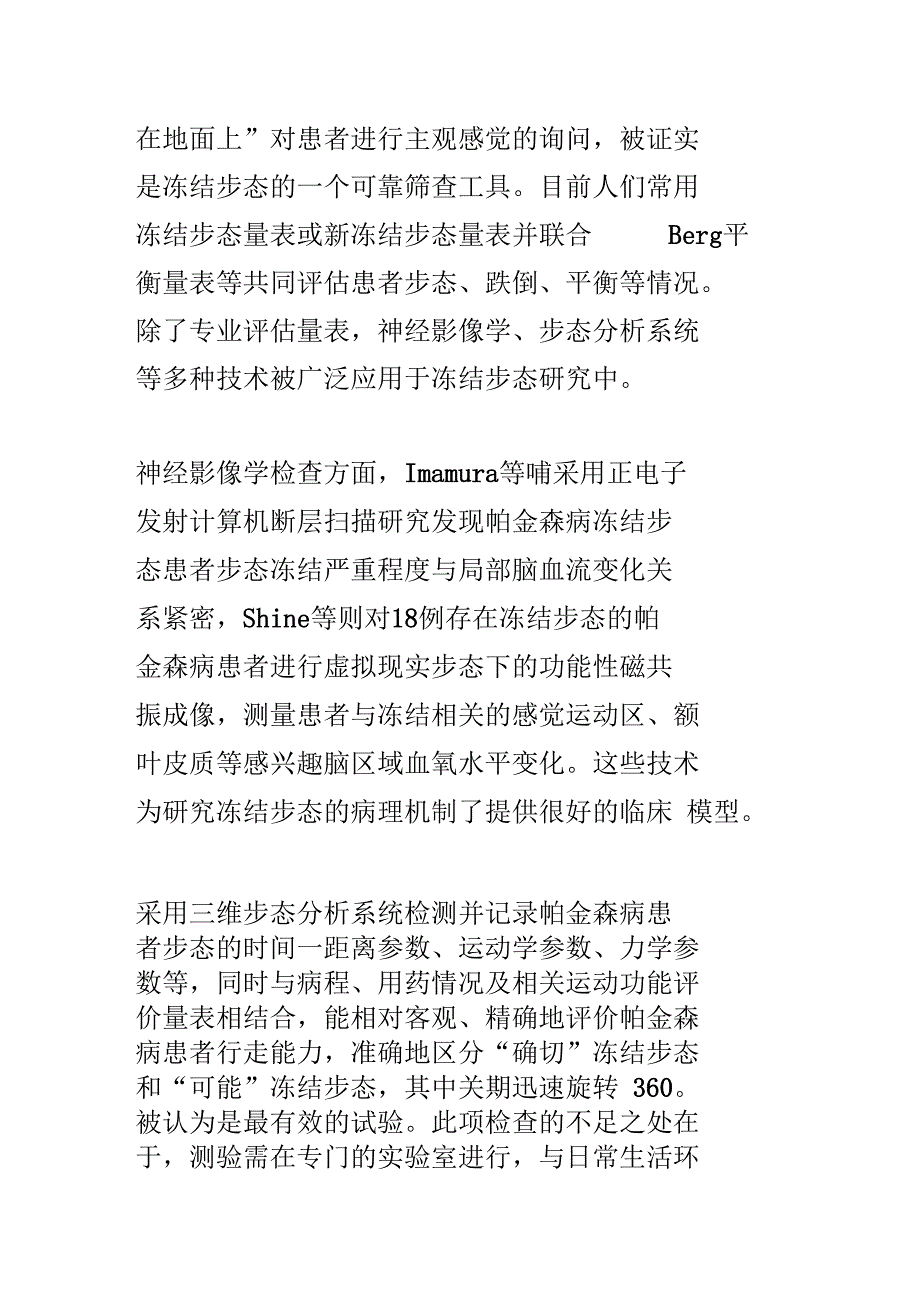 帕金森病冻结步态的定义、评估及治疗_第4页