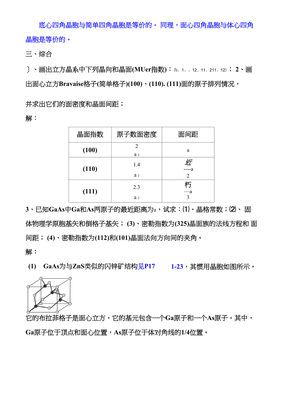 固体物理一四章测验答案_第4页