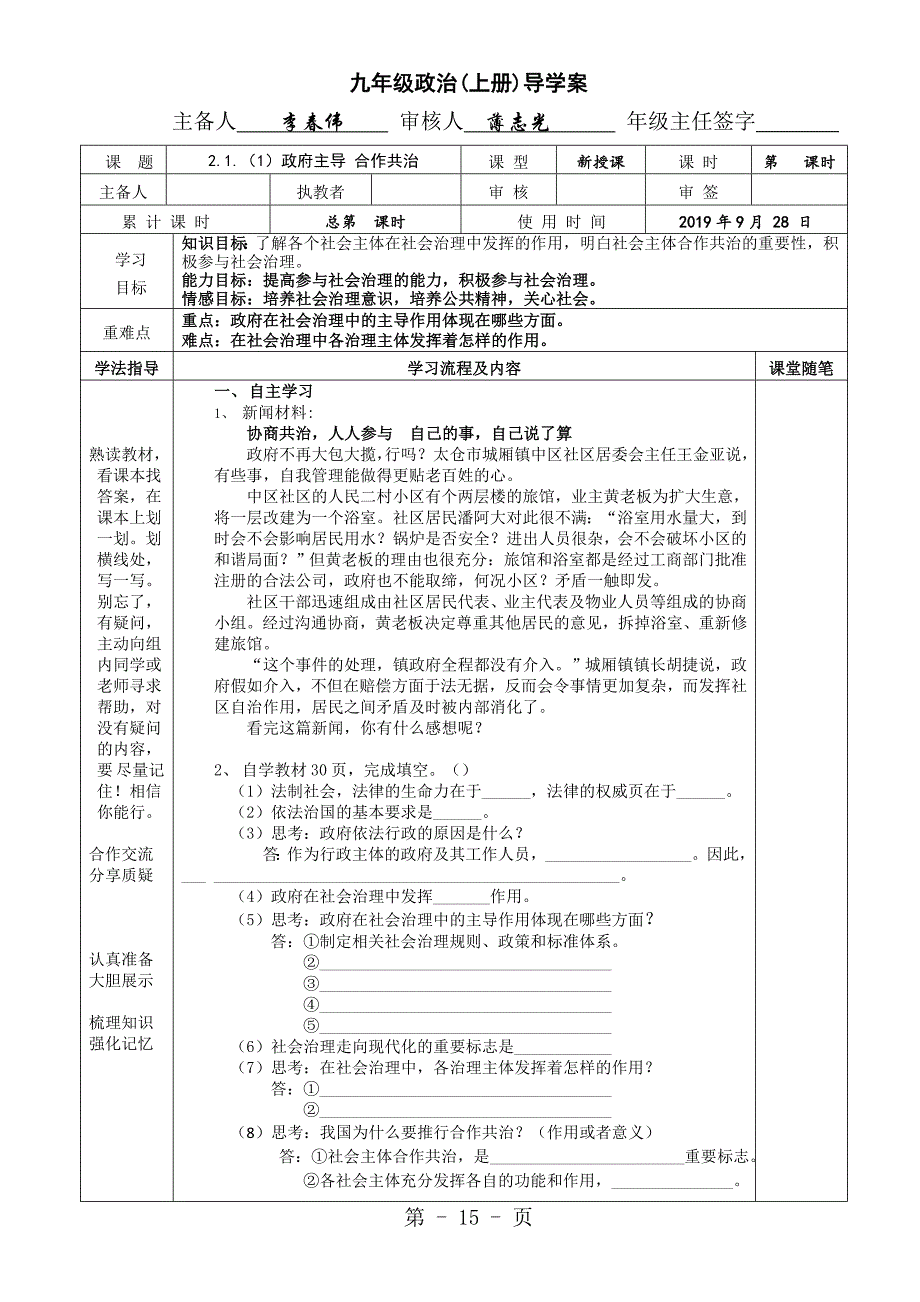 2023年粤教版九年级道德与法治上册政府主导 合作共治导学案.doc_第1页