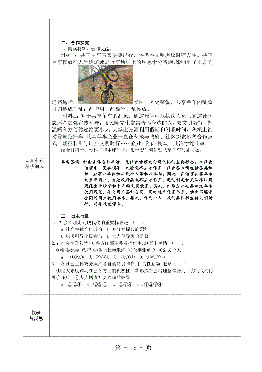 2023年粤教版九年级道德与法治上册政府主导 合作共治导学案.doc_第2页