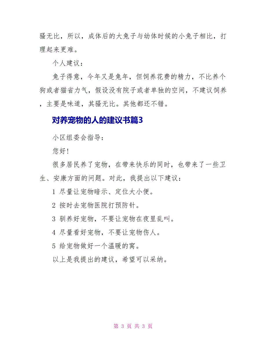 对养宠物的人的建议书三篇_第3页