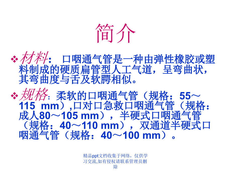 口咽通气管、_第3页