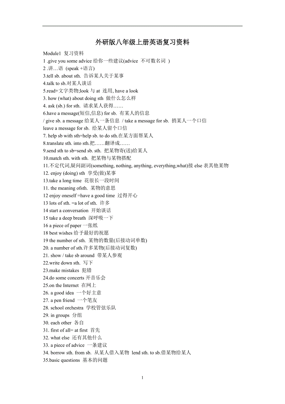 八年级英语上册全册复习资料外研版.doc_第1页