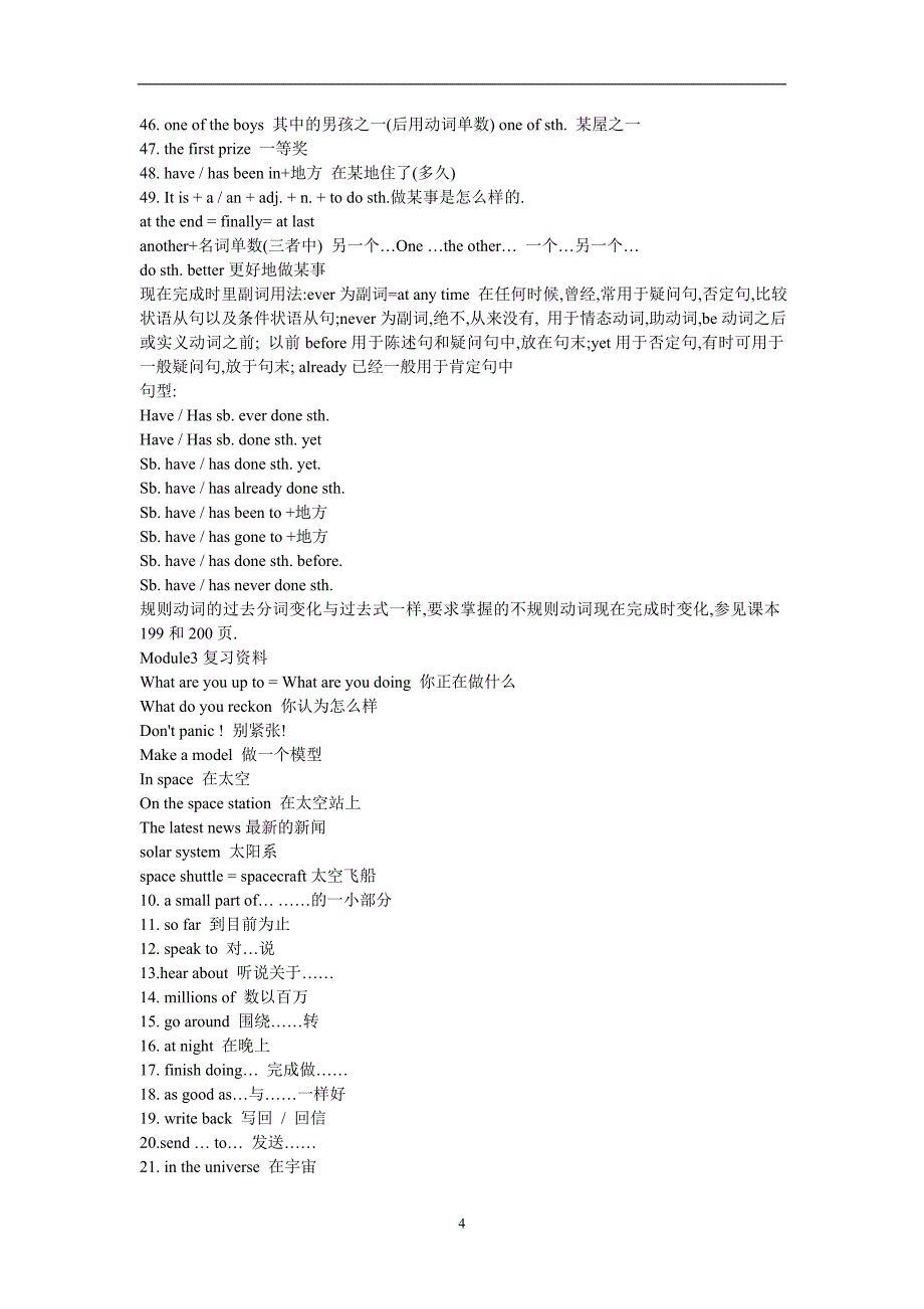 八年级英语上册全册复习资料外研版.doc_第4页