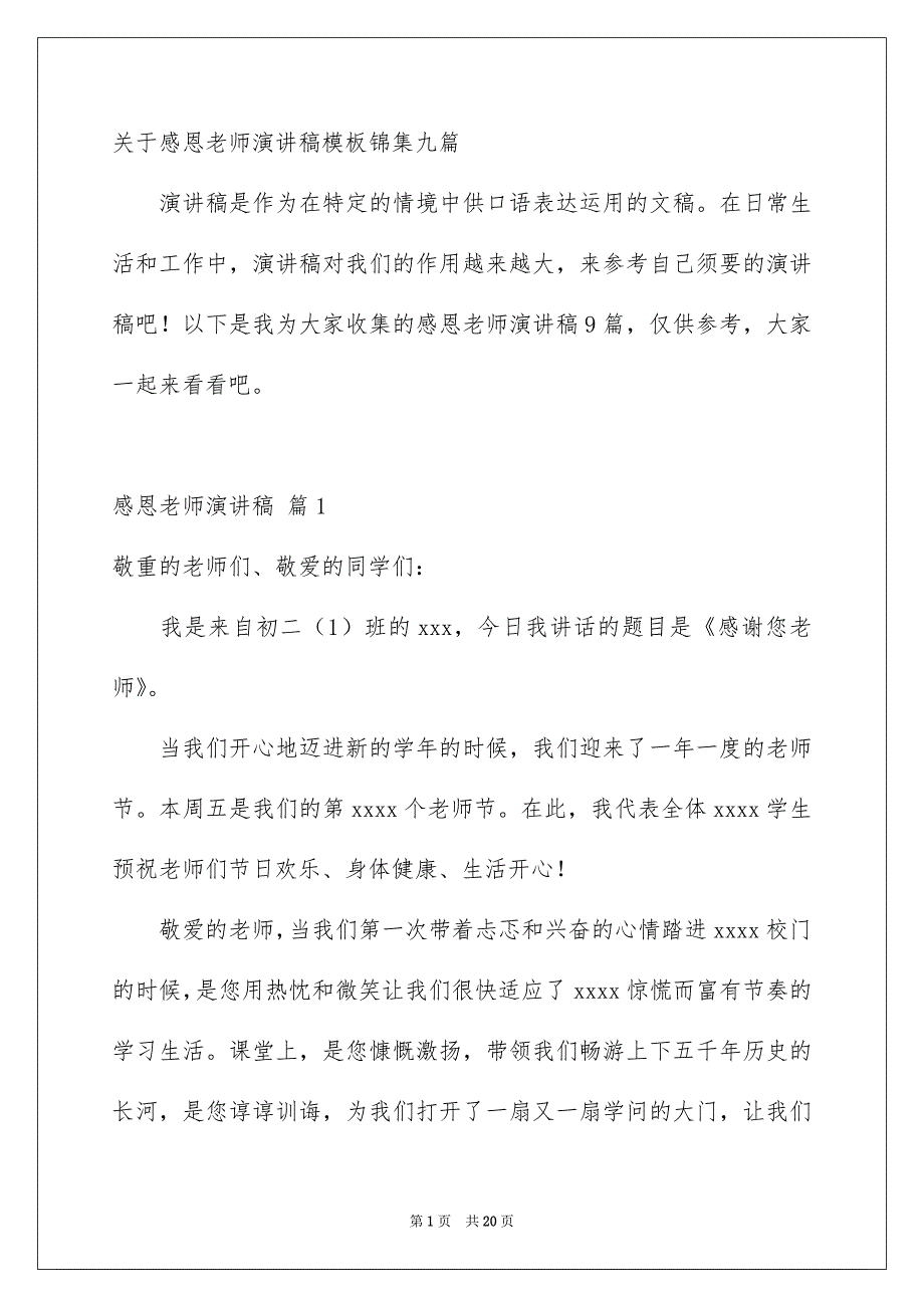 关于感恩老师演讲稿模板锦集九篇_第1页