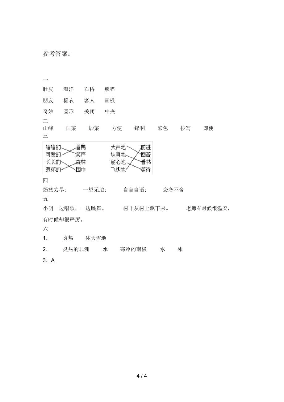 人教版二年级语文下册三单元试卷及参考答案_第4页