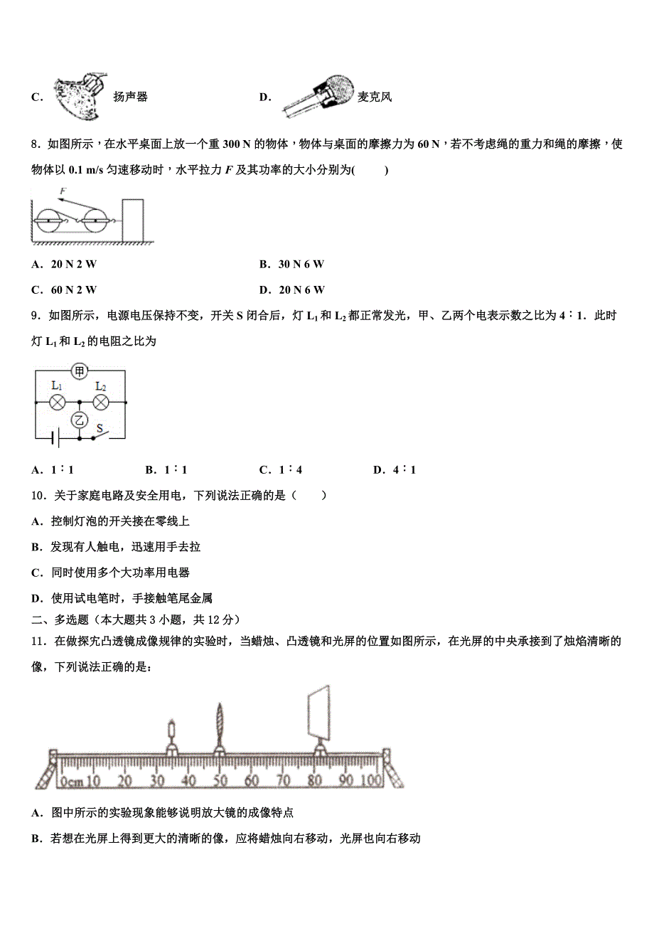 2023年上海市黄浦区中考物理全真模拟试卷含解析_第3页