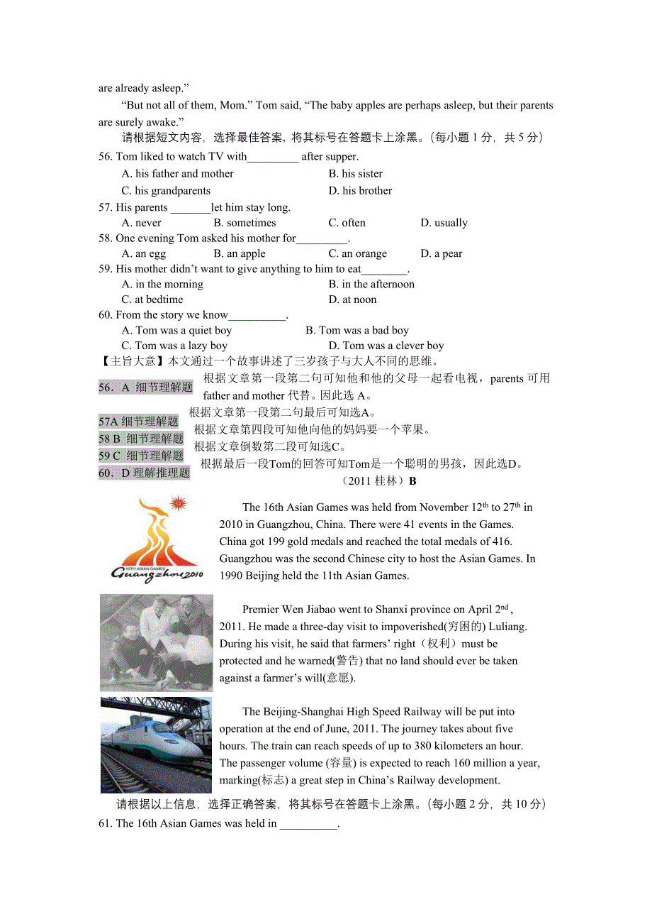 广西桂林市中考英语试题下载word解析版.doc_第4页