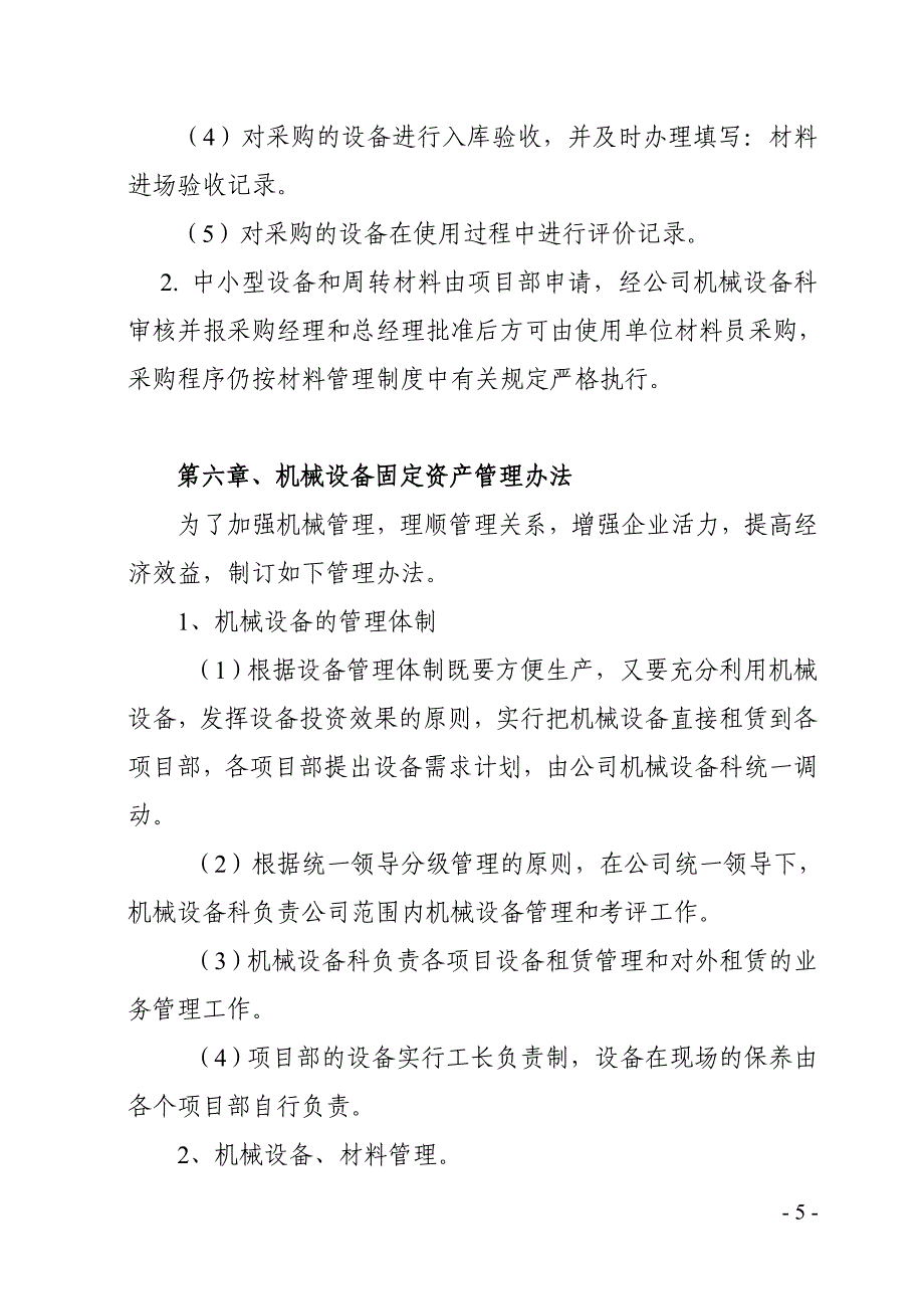 机械设备周转材料管理细则_第5页