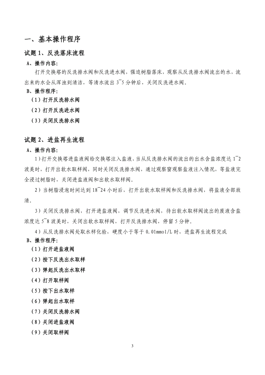 空压机实操模拟机软件设计方案V10_第3页