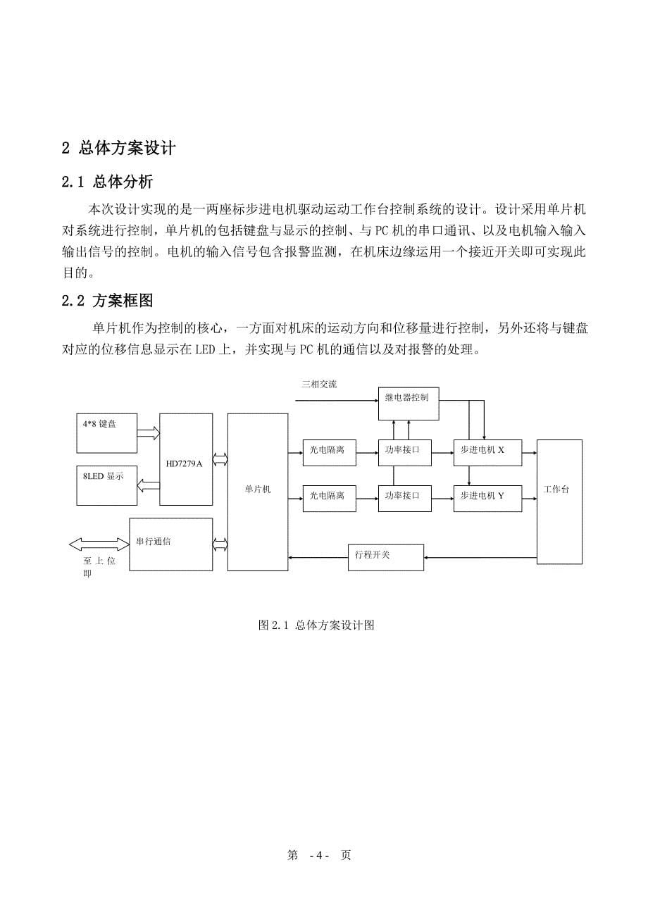 步进电机驱动运动工作台控制系统设计毕业论文_第5页