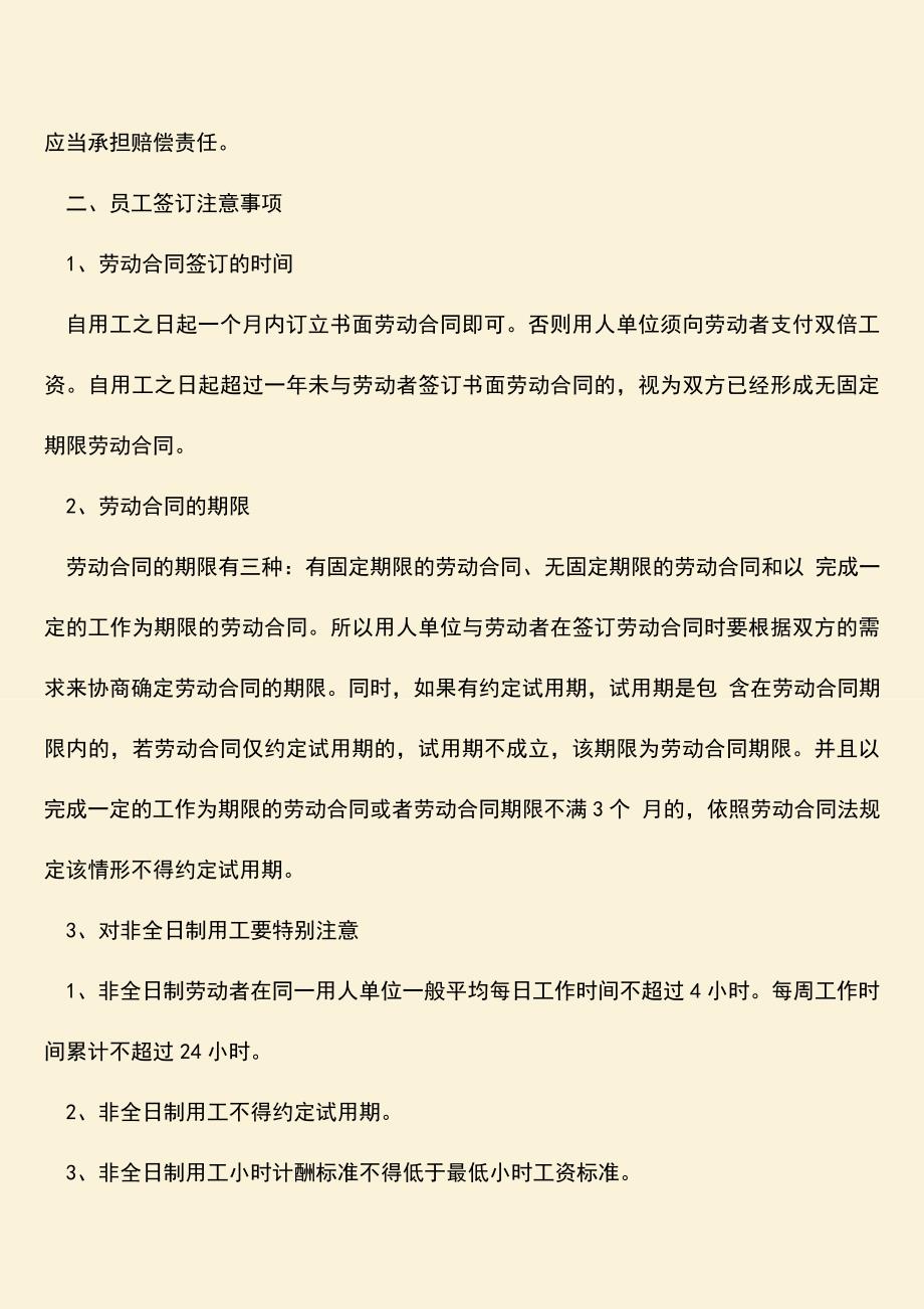 推荐：签完劳动合同公司不给我应该怎么办.doc_第2页