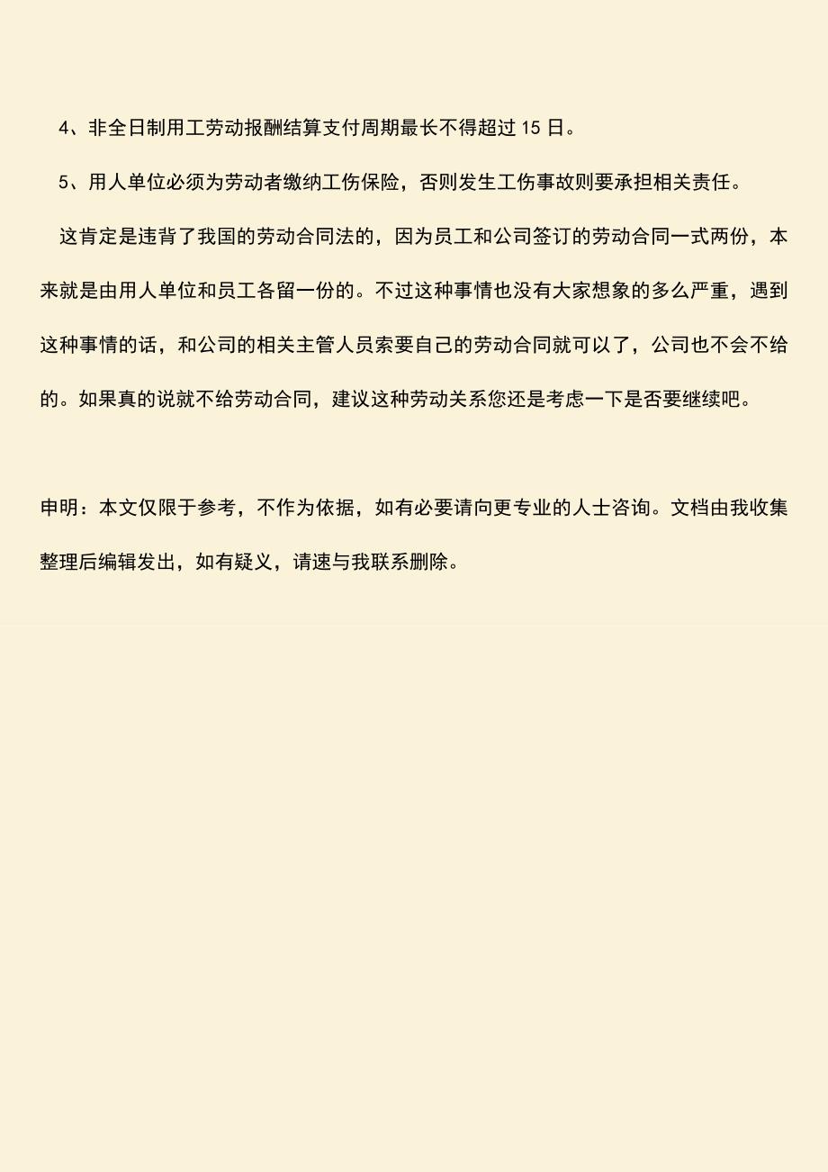 推荐：签完劳动合同公司不给我应该怎么办.doc_第3页