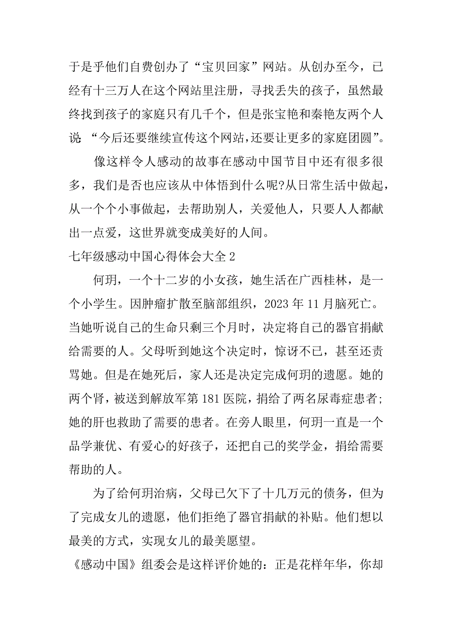 七年级感动中国心得体会大全3篇《感动中国》心得体会_第2页