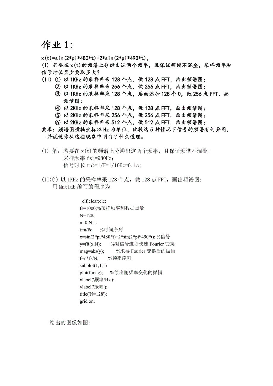 数字信号作业1.doc_第1页