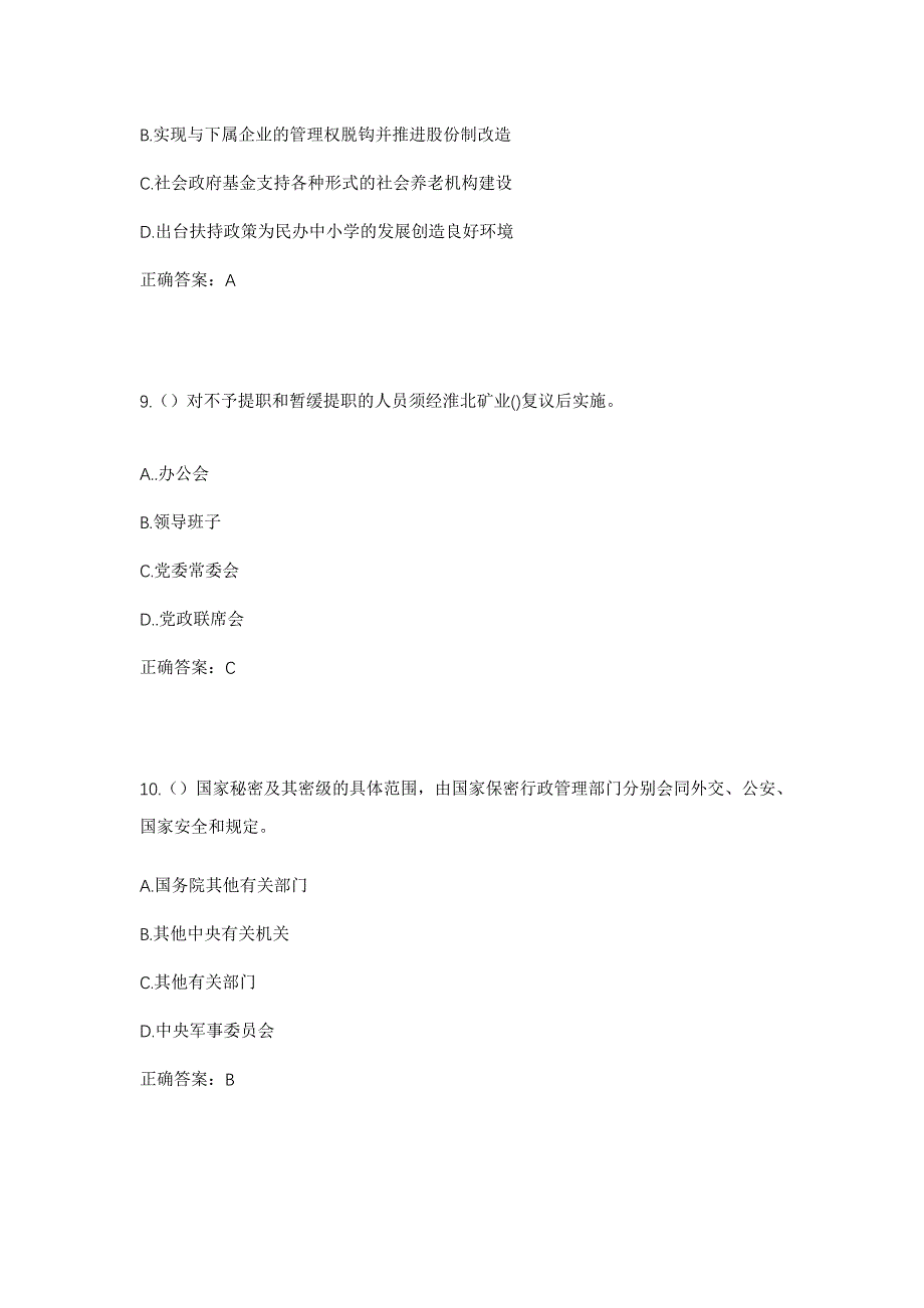 2023年河北省承德市兴隆县挂兰峪镇社区工作人员考试模拟题含答案_第4页