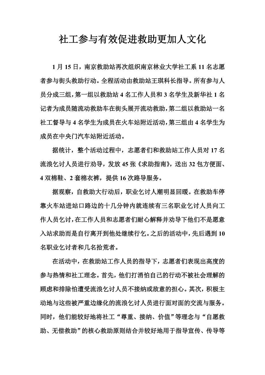 社工参与有效促进救助更加人文化.doc_第1页