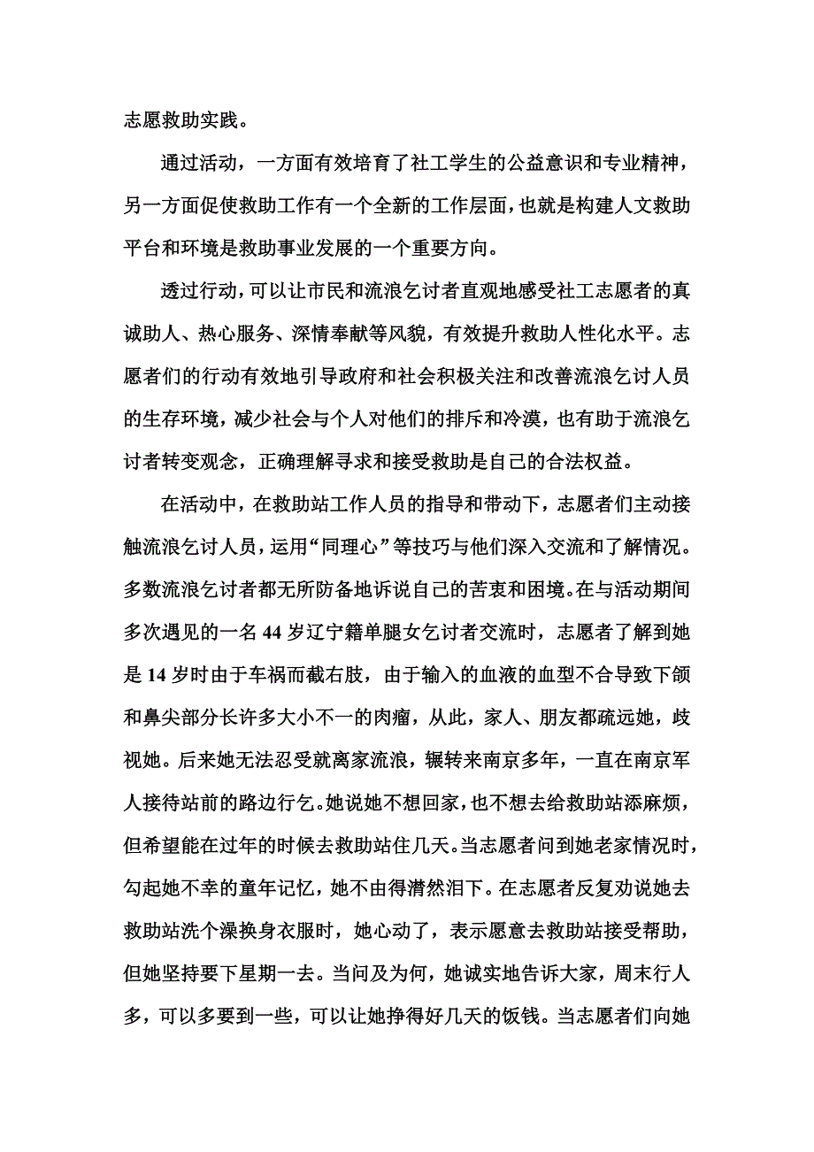 社工参与有效促进救助更加人文化.doc_第2页