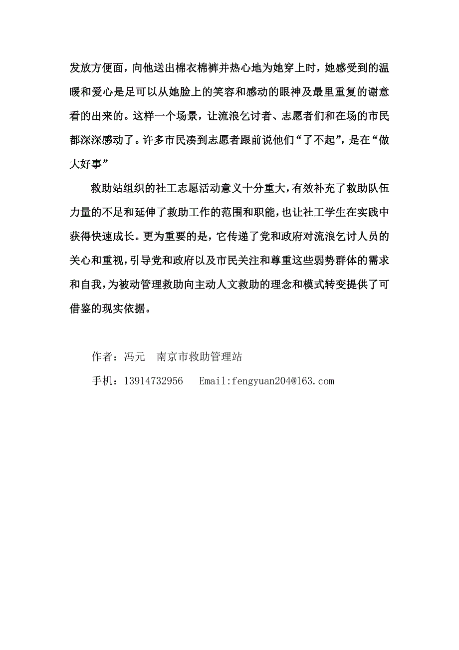 社工参与有效促进救助更加人文化.doc_第3页