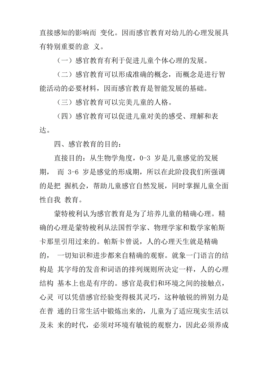 蒙台梭利感官教育_第2页