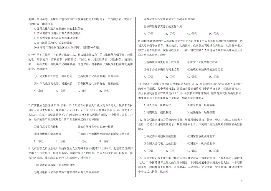 北京市丰台区2019届高三政治上学期期末考试试题_第2页