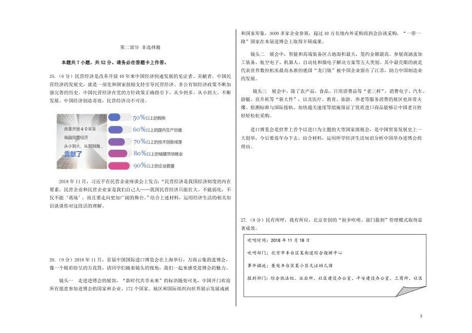 北京市丰台区2019届高三政治上学期期末考试试题_第5页