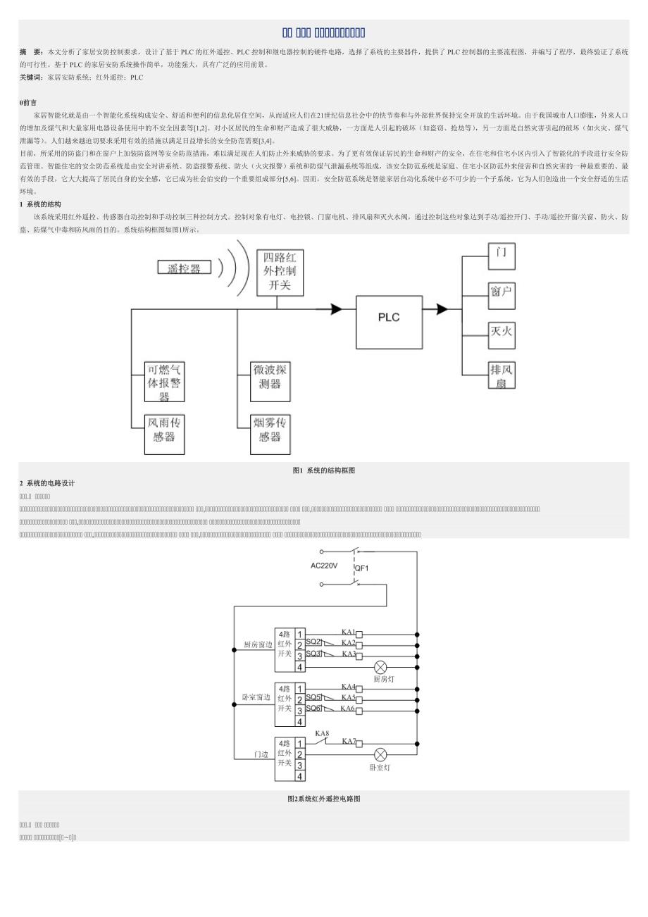 基于PLC的家居安防系统的设计_第1页
