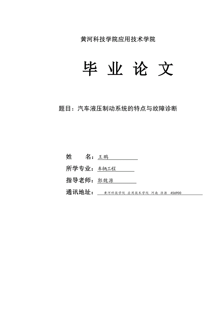 汽车液压制动系统的特点与故障诊断论文_第1页