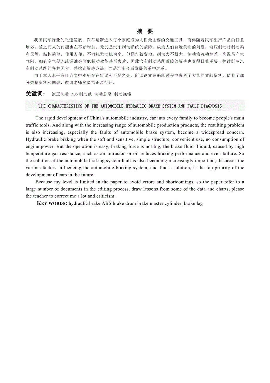 汽车液压制动系统的特点与故障诊断论文_第2页