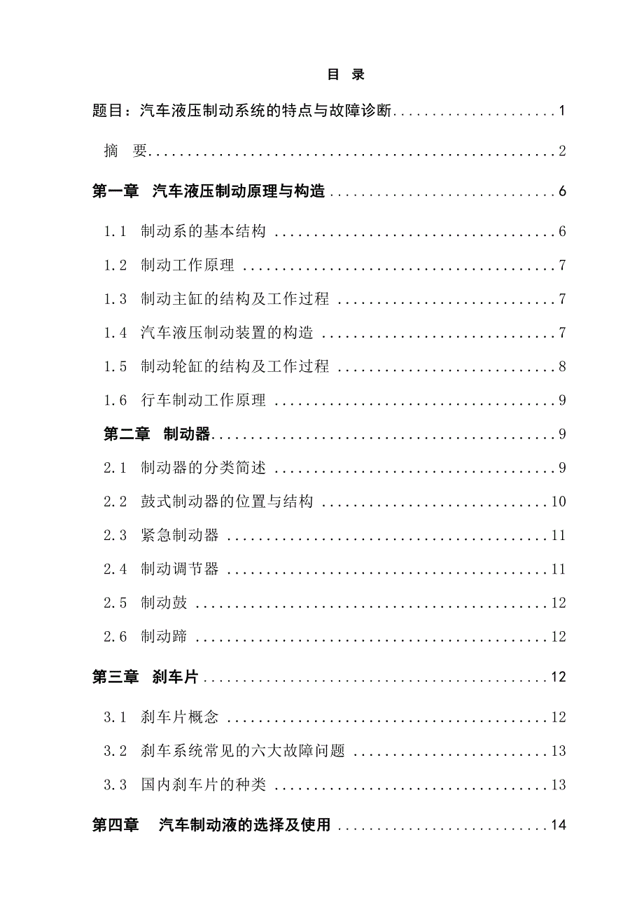 汽车液压制动系统的特点与故障诊断论文_第3页