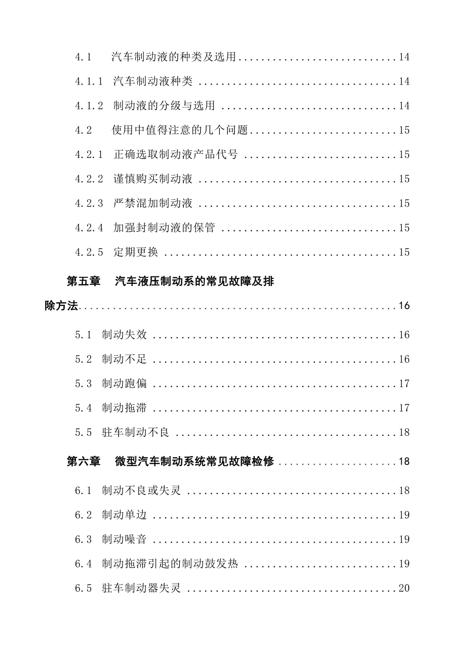 汽车液压制动系统的特点与故障诊断论文_第4页