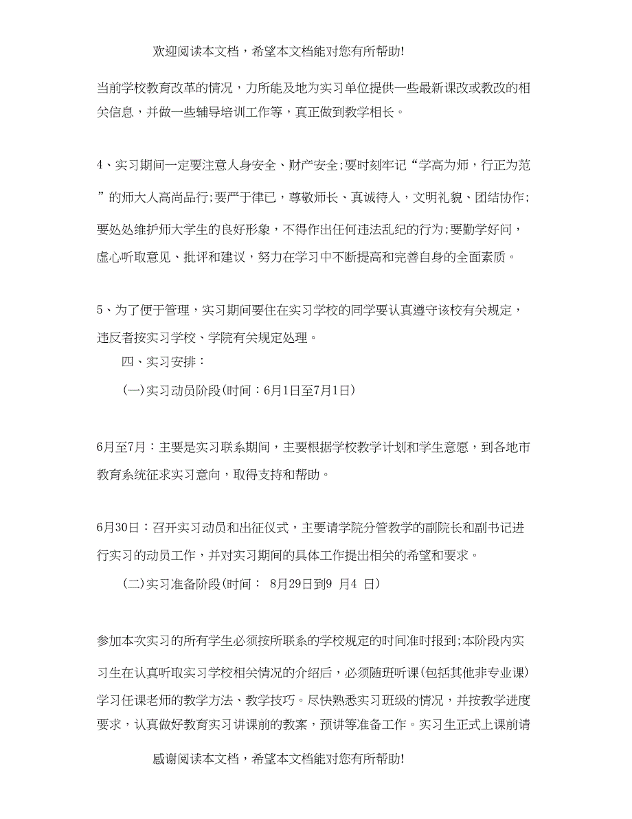 教育实习计划范文_第4页