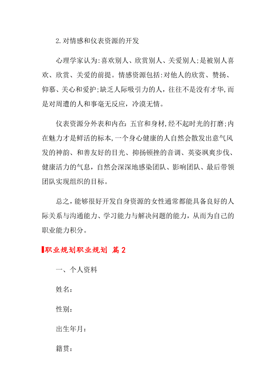 2022年关于职业规划职业规划范文5篇_第2页