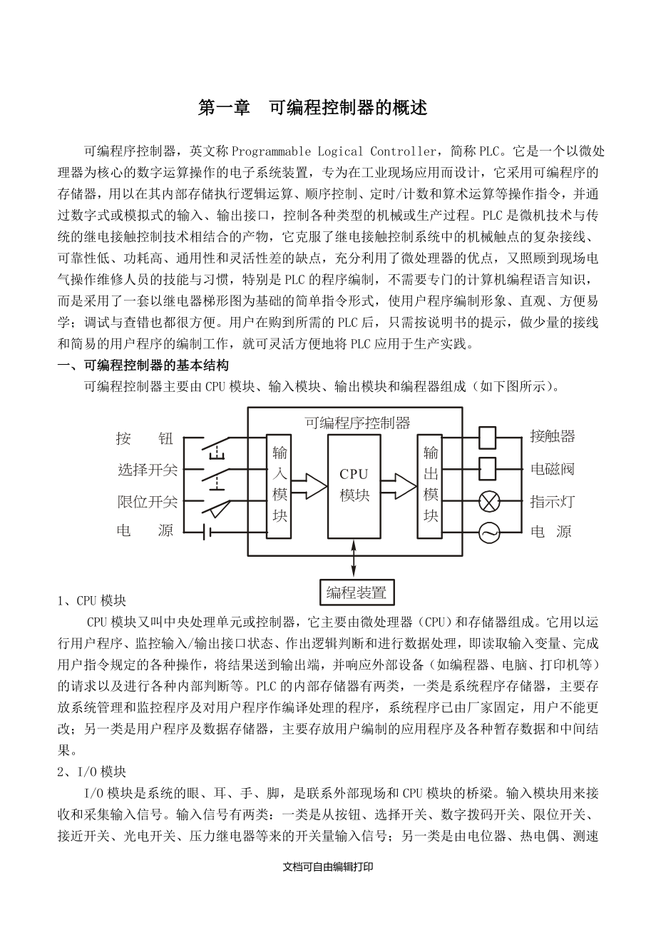 THGMC1可编程可编程控制器实验指导书_第2页