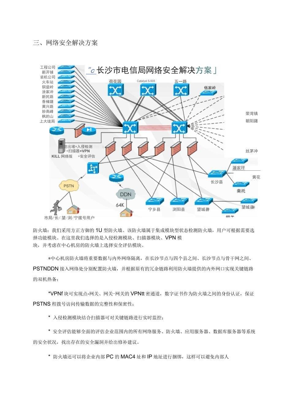 电信网络安全解决方案_第5页