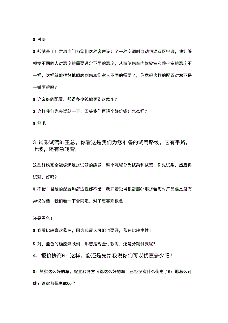 汽车销售流程对话模拟