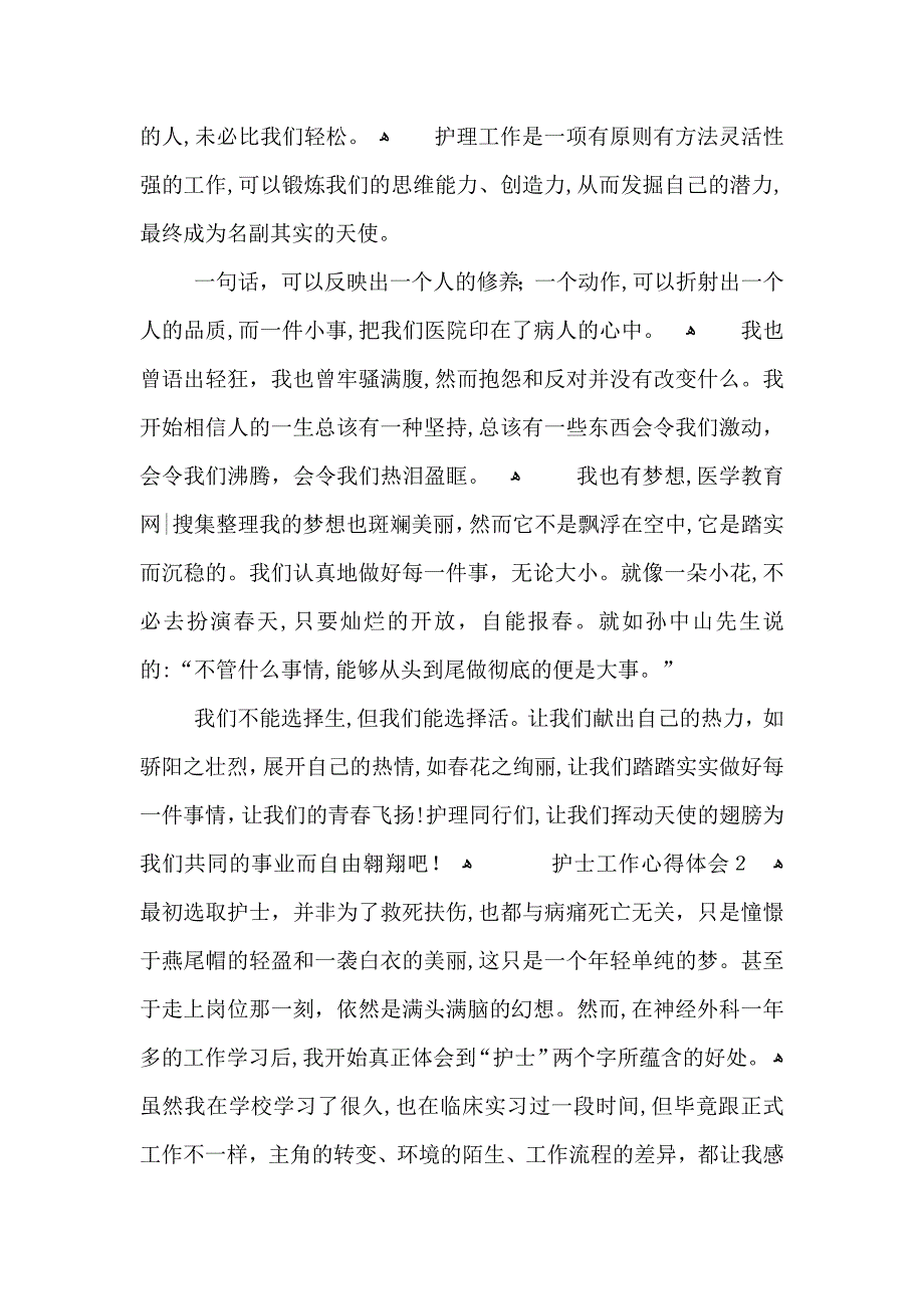 卫生院护士工作心得体会大全_第2页